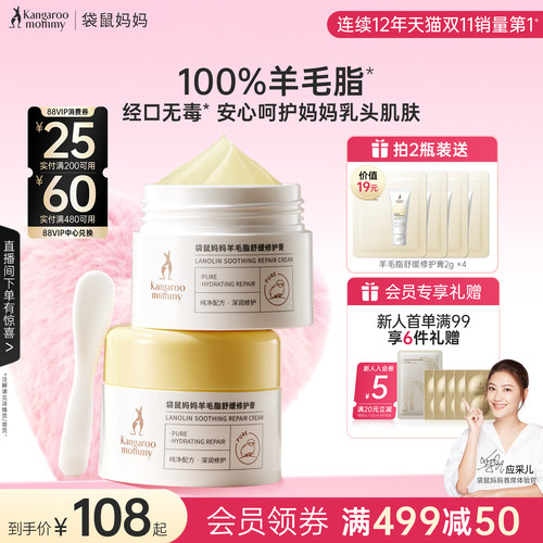 袋鼠妈妈乳头霜羊毛脂