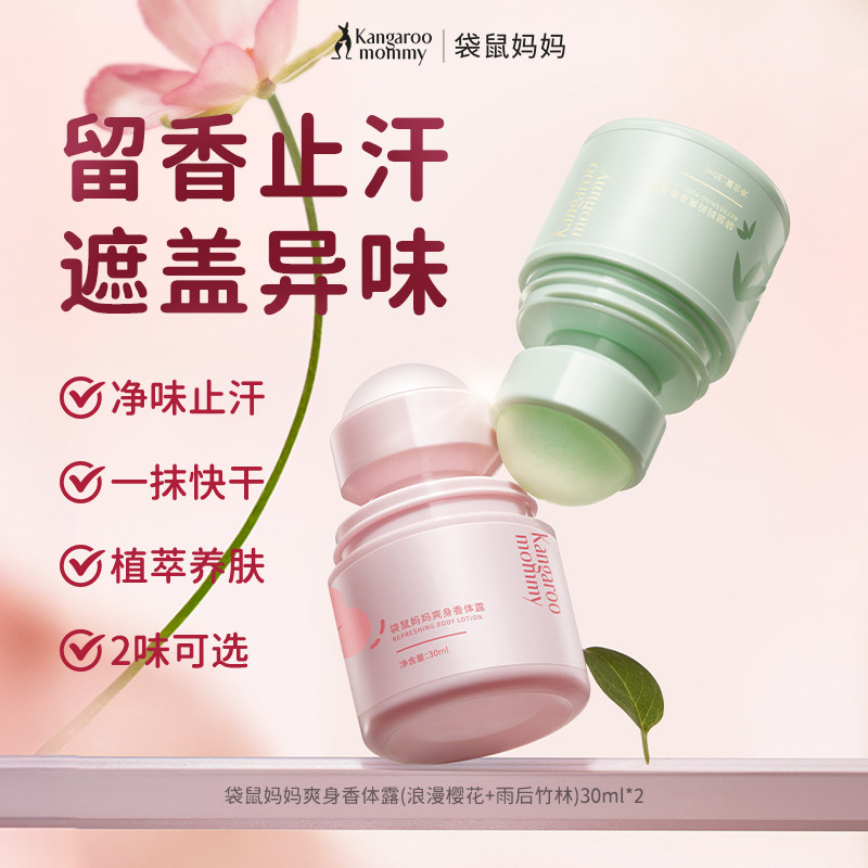 袋鼠妈妈止汗露女去异味腋下除臭止汗香体走珠液持久留香腋窝滚珠