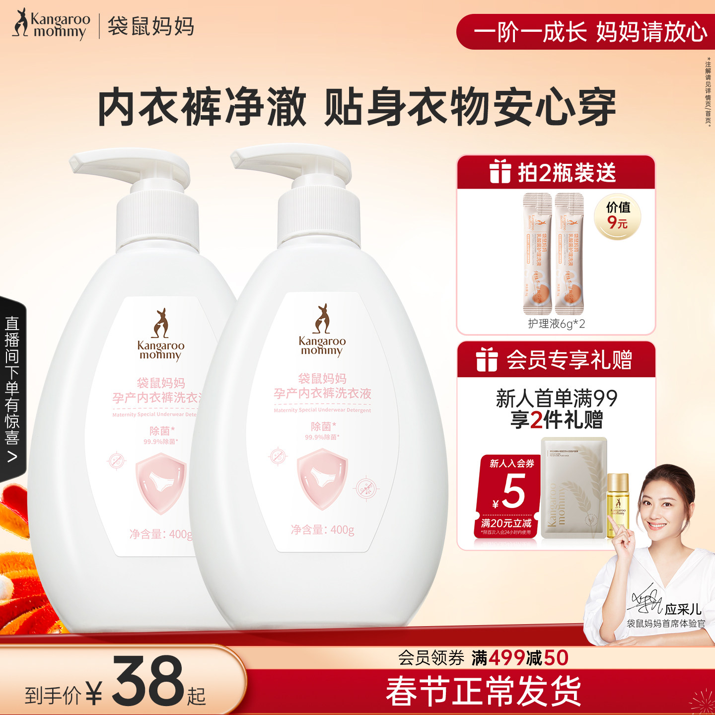 袋鼠妈妈准孕妇内衣内裤洗衣液专用洁净去血渍污迹母婴手洗涤液