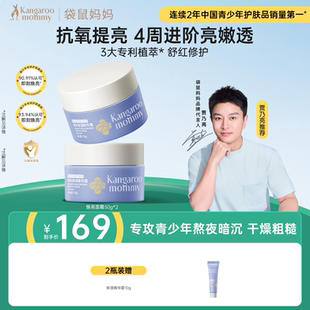 滋润补水学生改善暗沉肌肤舒缓焕亮乳液 袋鼠妈妈青少年面霜高保湿