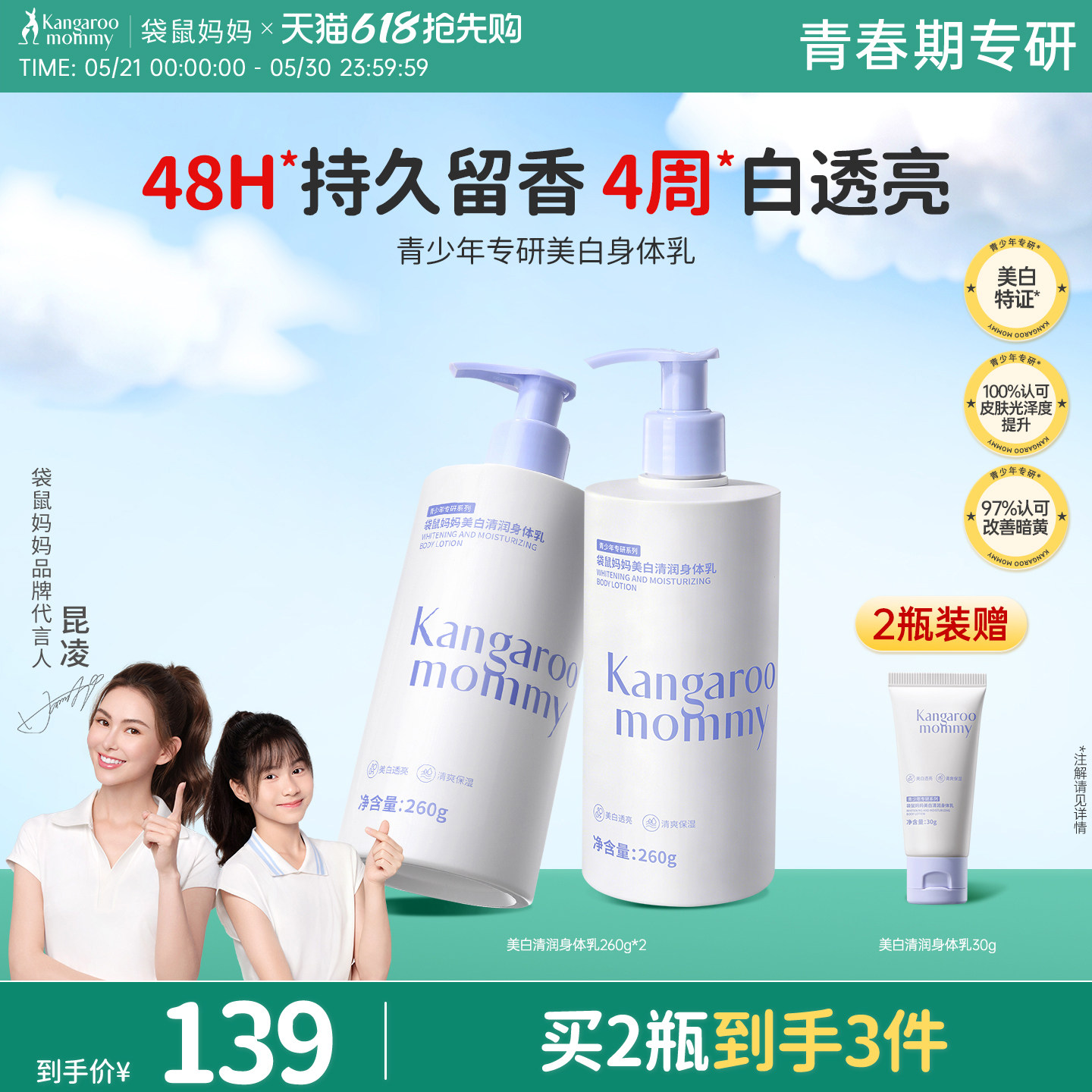 袋鼠妈妈青少年美白身体乳烟酰胺秋冬保湿滋润透白男女生留香润肤