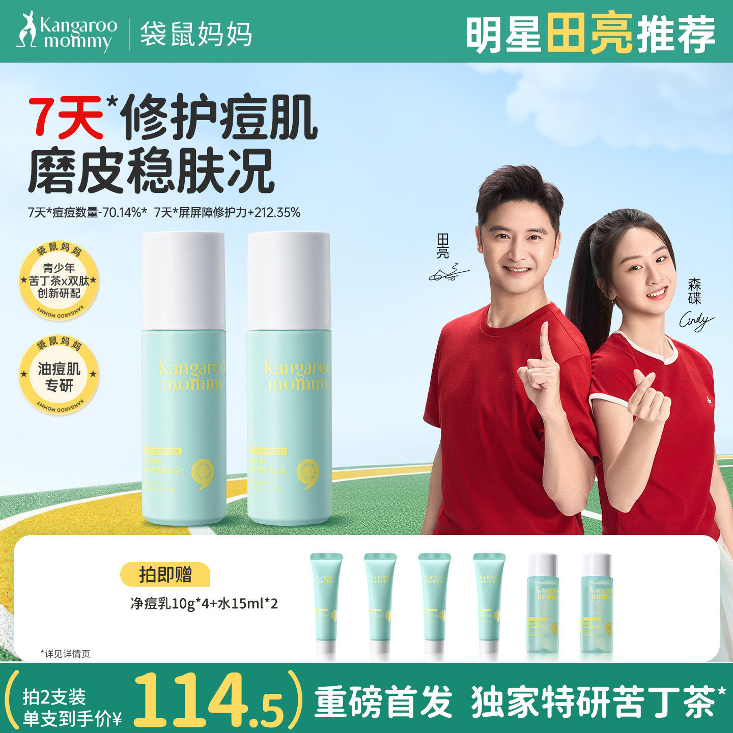 袋鼠妈妈青少年净痘乳图片