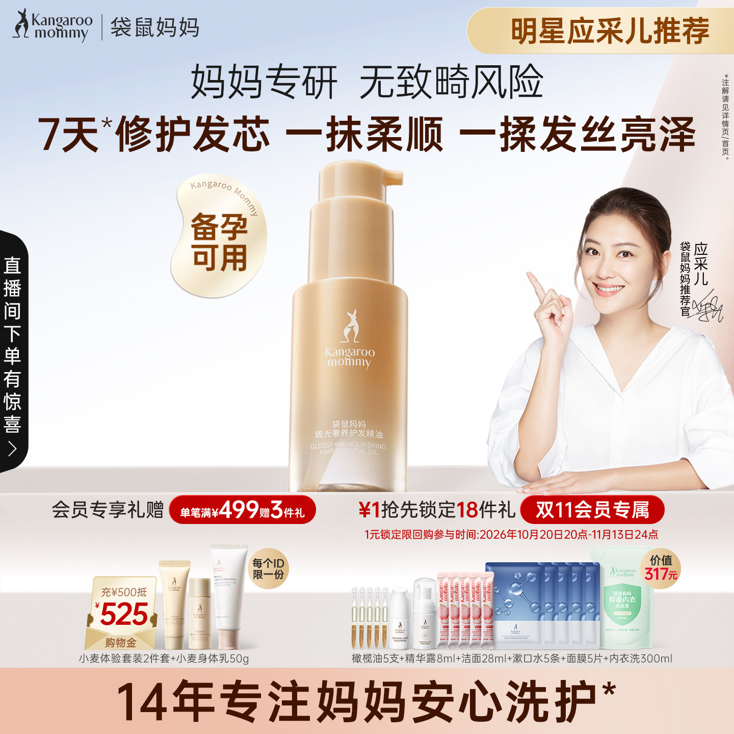 袋鼠妈妈备孕护发精油妇女用柔顺护理润发乳改善毛躁干枯护发正品