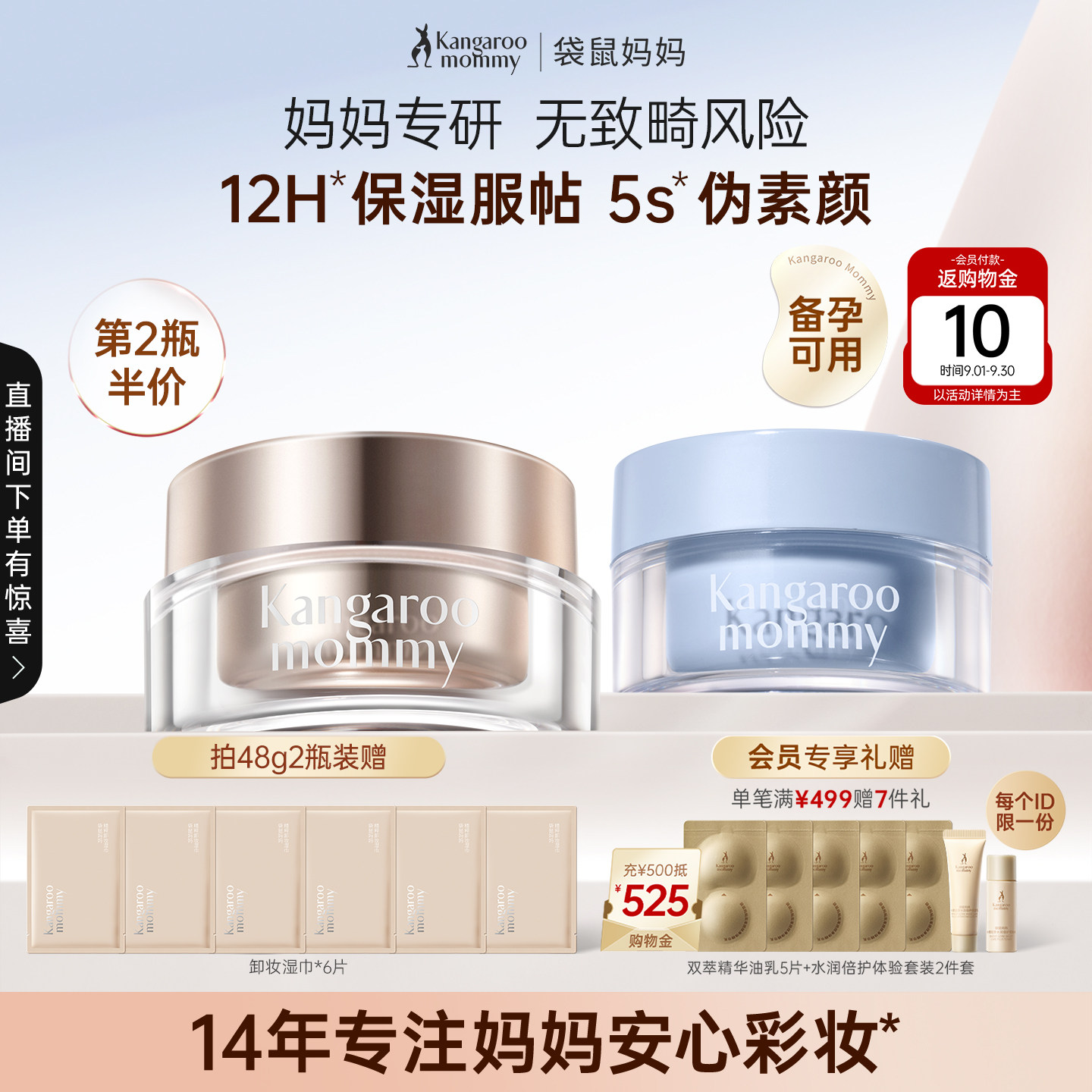 袋鼠妈妈素颜霜12H保湿服帖图片