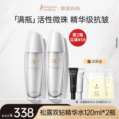 袋鼠妈妈双抗精华液护肤品备孕松露妇女抗皱紧致水化妆品套装正品 — 7
