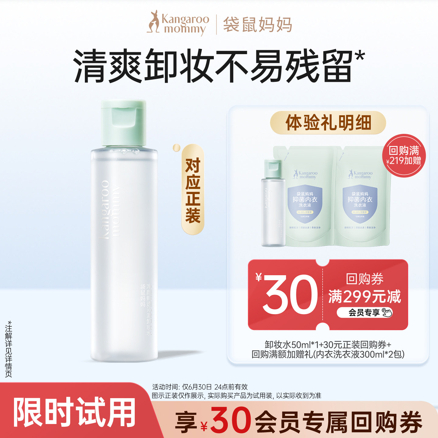 【618小样节】袋鼠妈妈卸妆液50ml小样可用旅行装专用清洁卸妆水