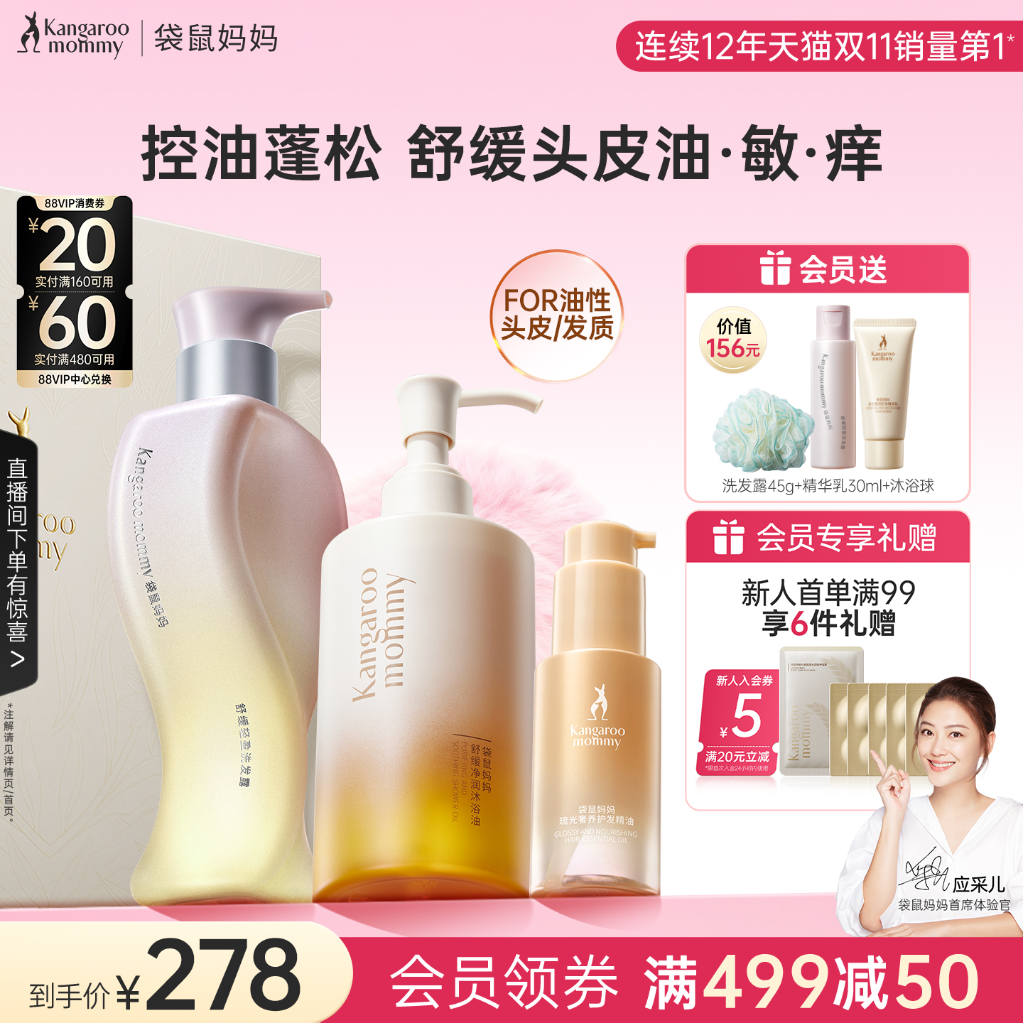 袋鼠妈妈高端洗发露轻奢养护