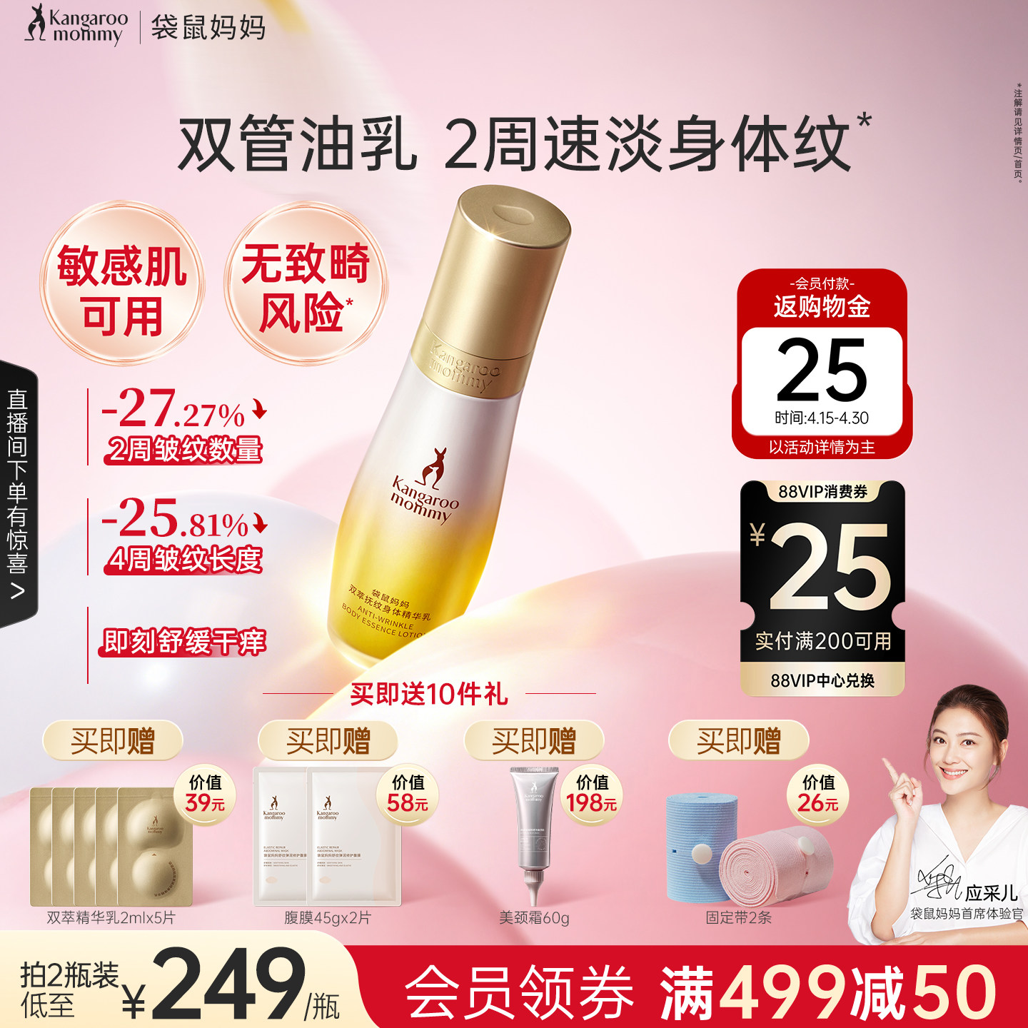 袋鼠妈妈舒纹油滋润淡化纹路专用精华乳双萃精华油敏肌可用身体乳