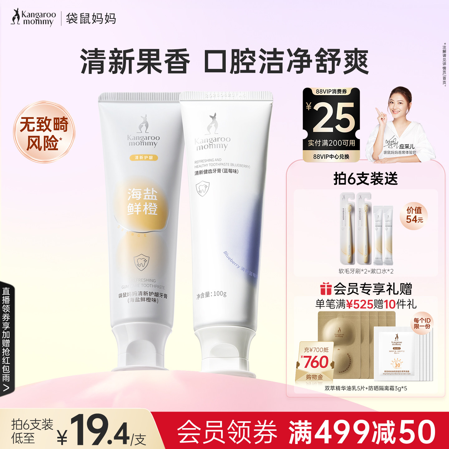 袋鼠妈妈备孕无氟牙膏清新口气