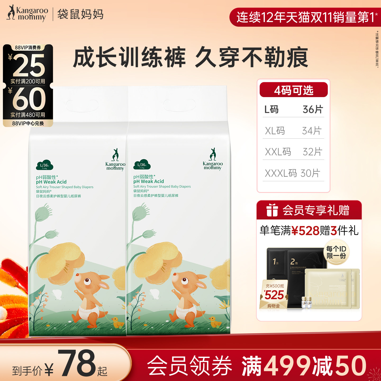 袋鼠妈妈婴儿拉拉裤防侧漏训练裤透气成长非纸尿裤干爽棉尿不湿片,婴童尿裤,拉拉裤/学步裤/成长裤正装,淘宝优惠券,粉丝福利购,淘宝优惠卷