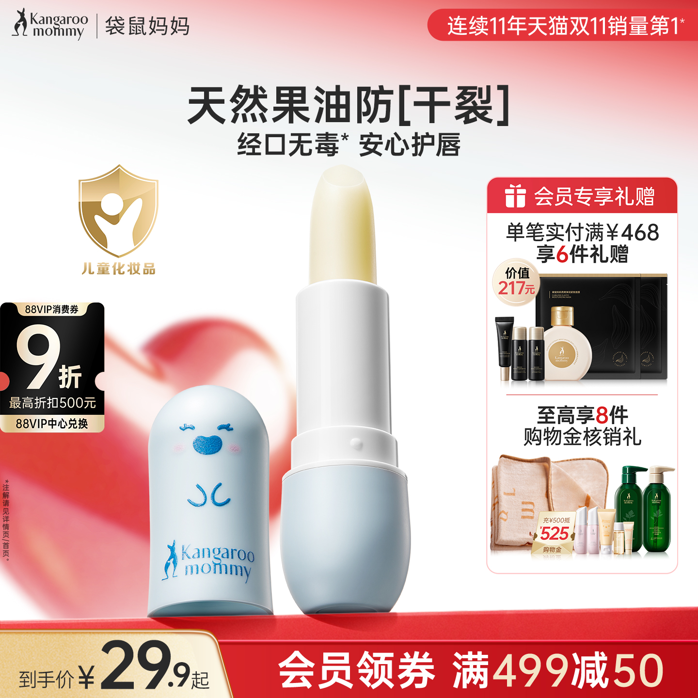 袋鼠妈妈儿童润唇膏秋冬