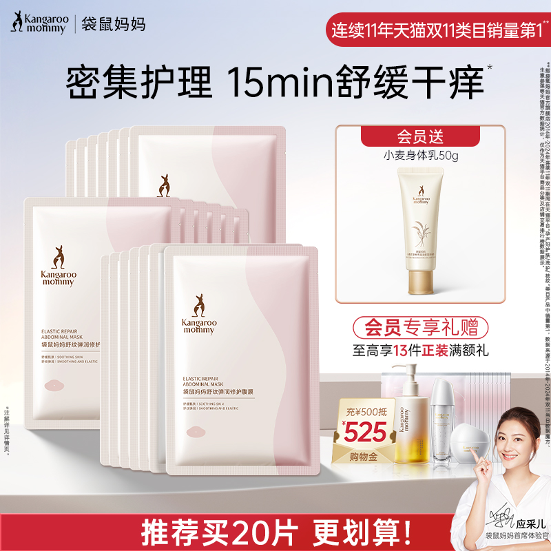 袋鼠妈妈准孕妇肚膜专用预防妊娠油腹膜肚纹淡化纹护肤品肚子面膜