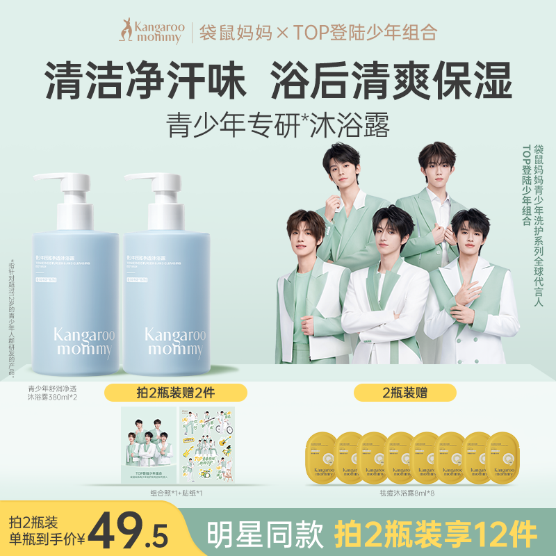 袋鼠妈妈青少年沐浴露青春期专用儿童沐浴乳学生清洁止痒持久保湿