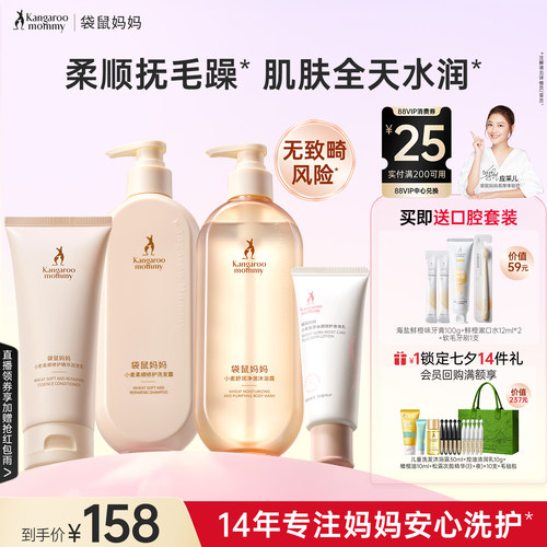 袋鼠妈妈备孕洗护套装妇女