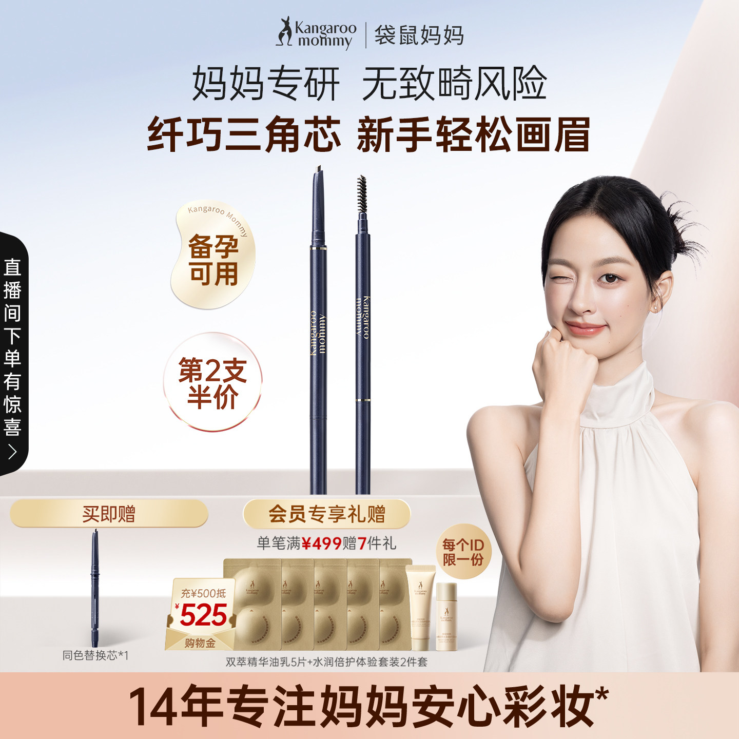袋鼠妈妈备孕三角眉笔妇女图片