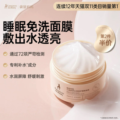 补水涂抹睡眠面膜舒缓保湿专用