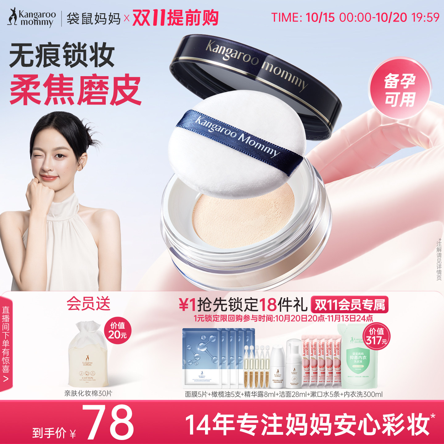 袋鼠妈妈备孕蜜粉妇女专用控油定妆散粉可用化妆品专用彩妆补妆