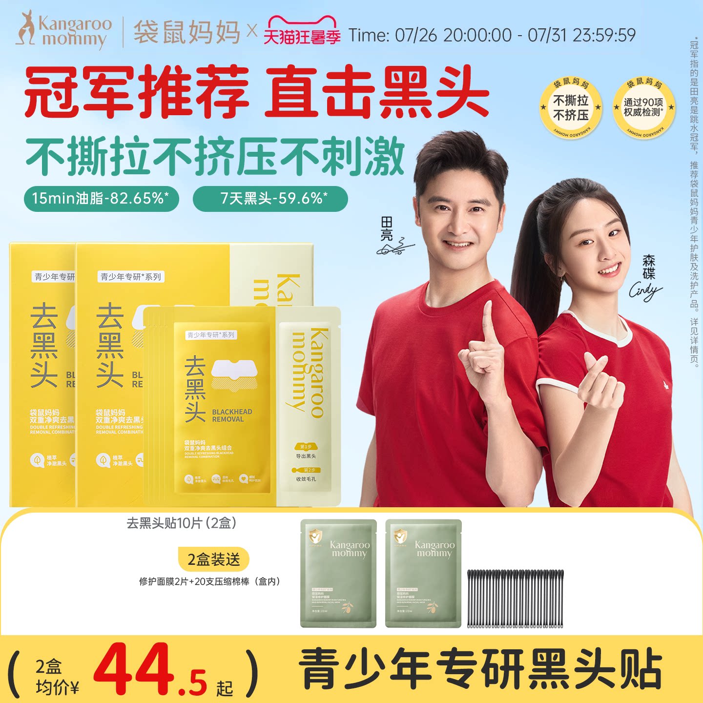 袋鼠妈妈青少年去黑头面膜鼻贴导出液收缩毛孔清洁粉刺男女草莓鼻 - 实物图