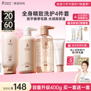 袋鼠妈妈准孕妇洗护套装 洗护沐浴三件套专用护肤品 洗发水沐浴套装