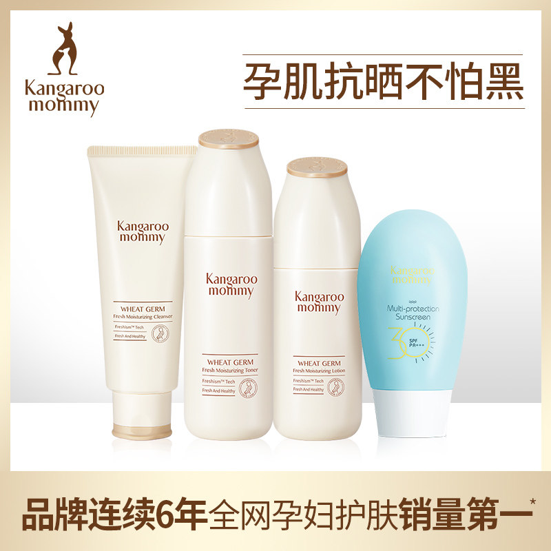 袋鼠妈妈 孕妇专用护肤品套装 孕妇化妆品天然补水保湿防晒套装