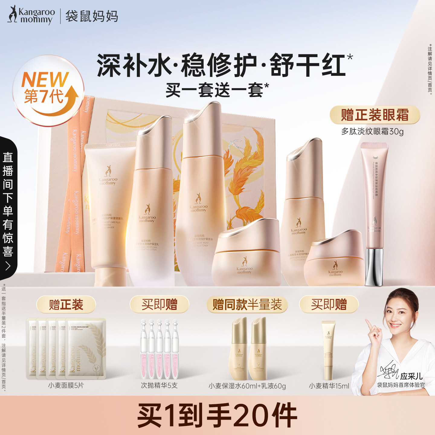 袋鼠妈妈护肤品补水保湿维稳可用化妆品小麦水乳防晒礼盒套装专用