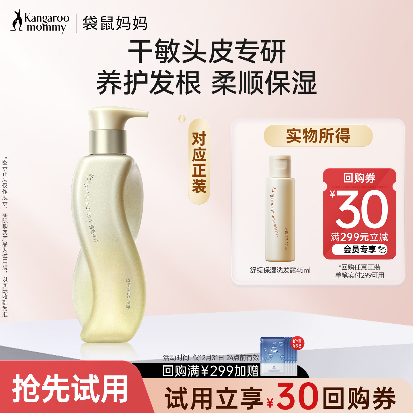 【U先】袋鼠妈妈轻奢洗发水油性发质专用头皮护理洗发露45ml