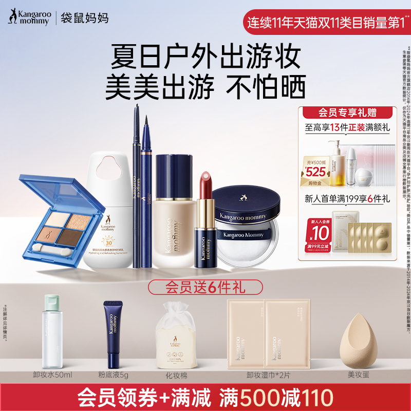 袋鼠妈妈准孕妇可用化妆品彩妆套装全套粉底液口红旗舰店正品