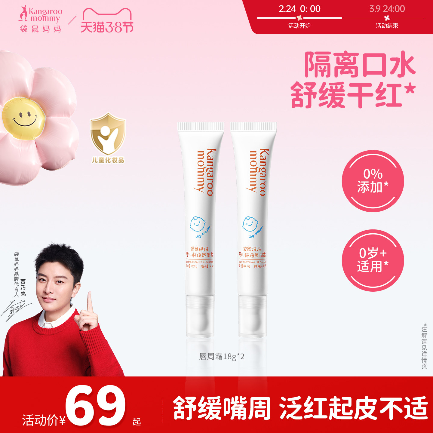 袋鼠妈妈婴儿唇周霜宝宝专用口水膏唇周护理新生儿舒缓保湿润唇乳