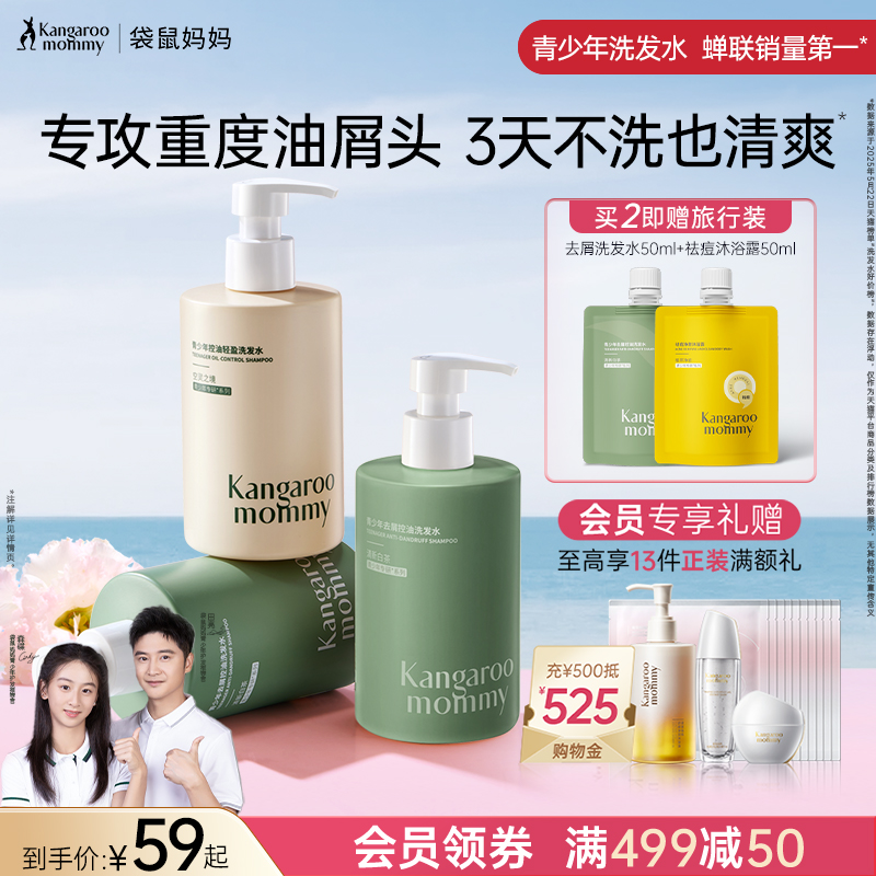 袋鼠妈妈青少年专用洗发水