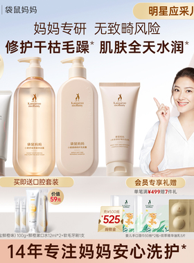 袋鼠妈妈洗护套装控油去屑洗发水保湿沐浴露护发专用备孕护肤妇女