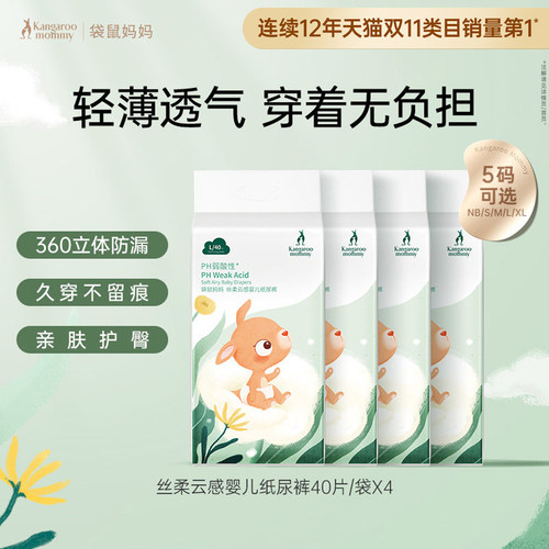 袋鼠妈妈超薄婴儿纸尿裤