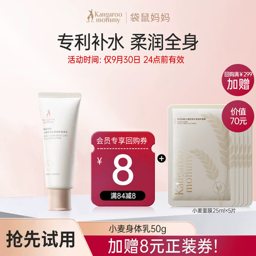 袋鼠妈妈身体乳保湿滋润