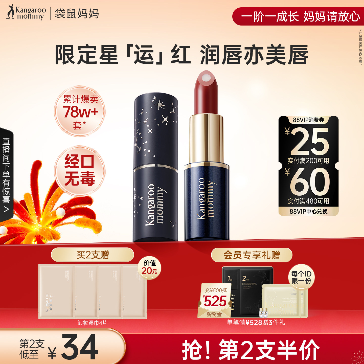 袋鼠妈妈准孕妇夹心口红可用化妆品保湿滋润唇膏专用正品唇釉彩妆,孕妇装/孕产妇用品/营养,孕产妇彩妆用品,淘宝优惠券,粉丝福利购,淘宝优惠卷