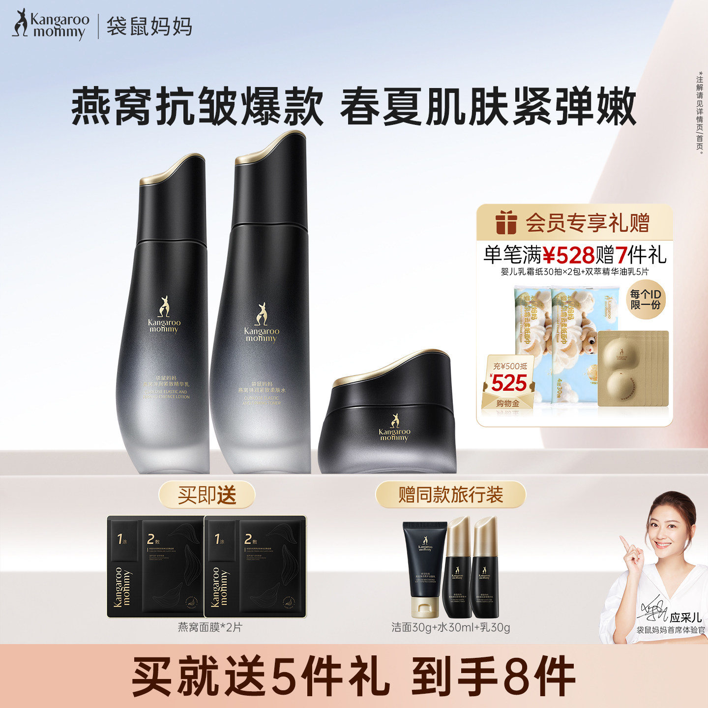 袋鼠妈妈燕窝护肤套装紧致抗皱面霜保湿可用水乳专用保湿霜正品