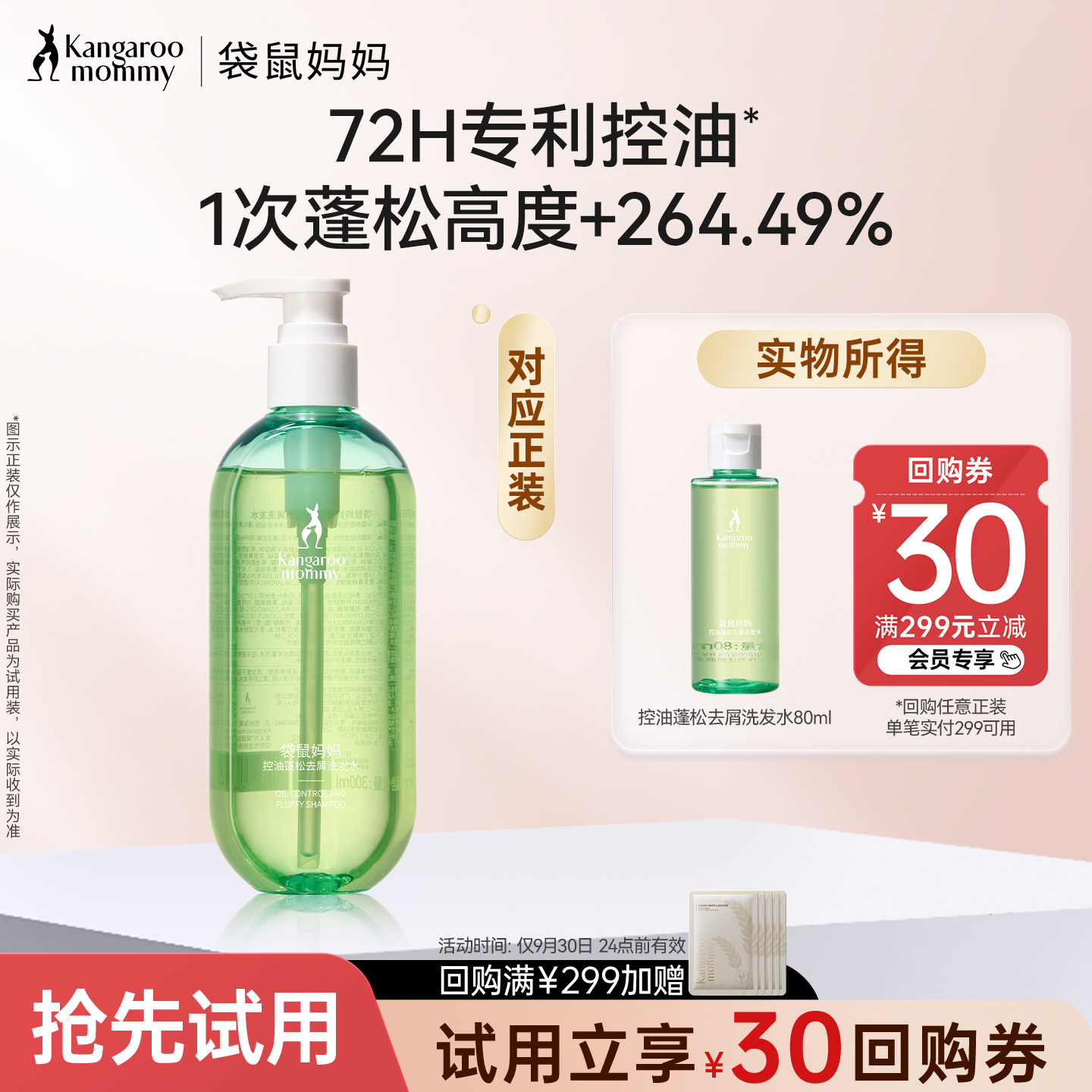 【U先】袋鼠妈妈洗发水控油蓬松去屑专用清洁护发80ml