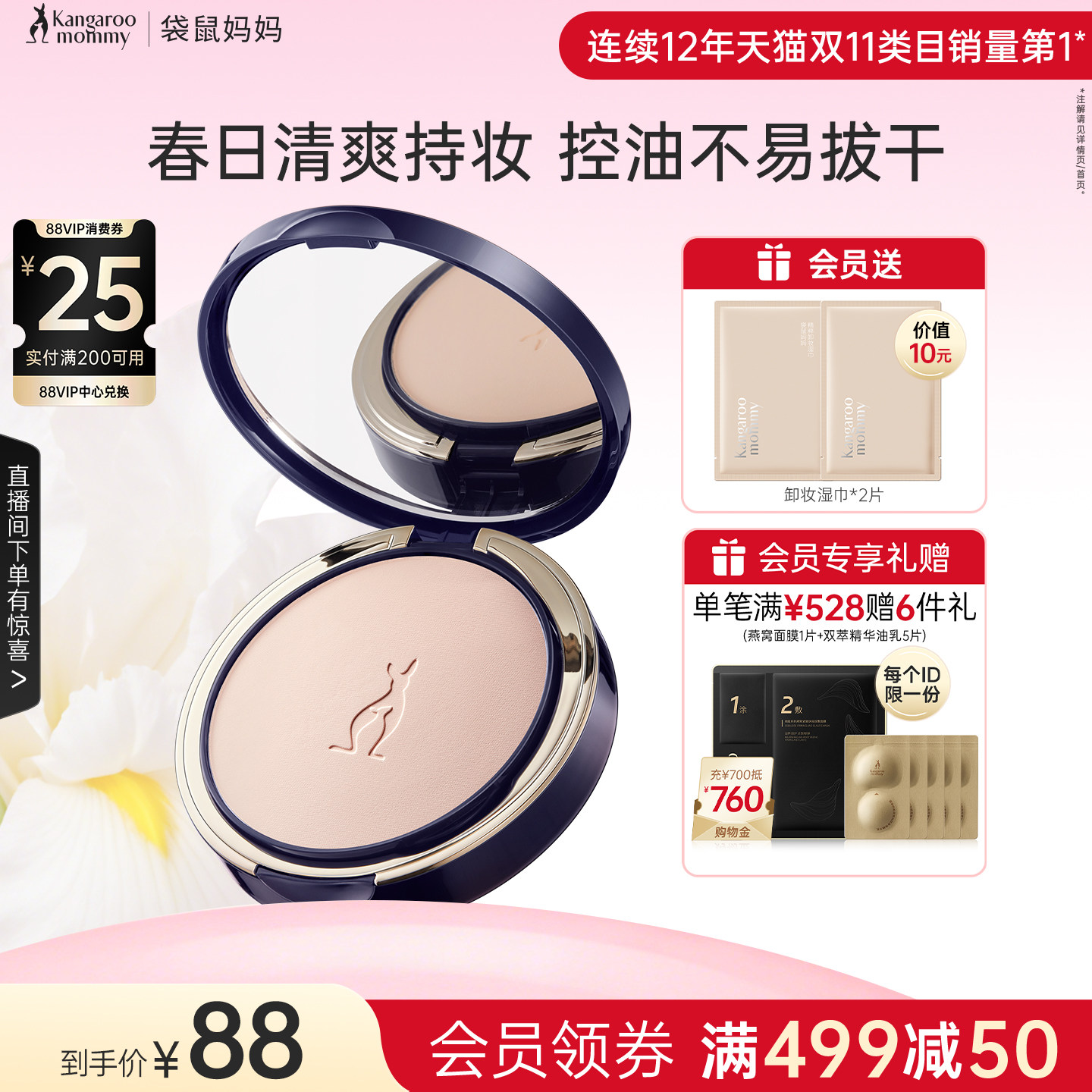 袋鼠妈妈准孕妇蜜粉饼专用化妆品可用彩妆定妆散粉正品持妆控油