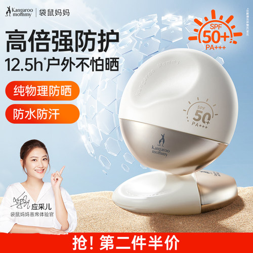 袋鼠妈妈备孕高倍防晒乳SPF50+