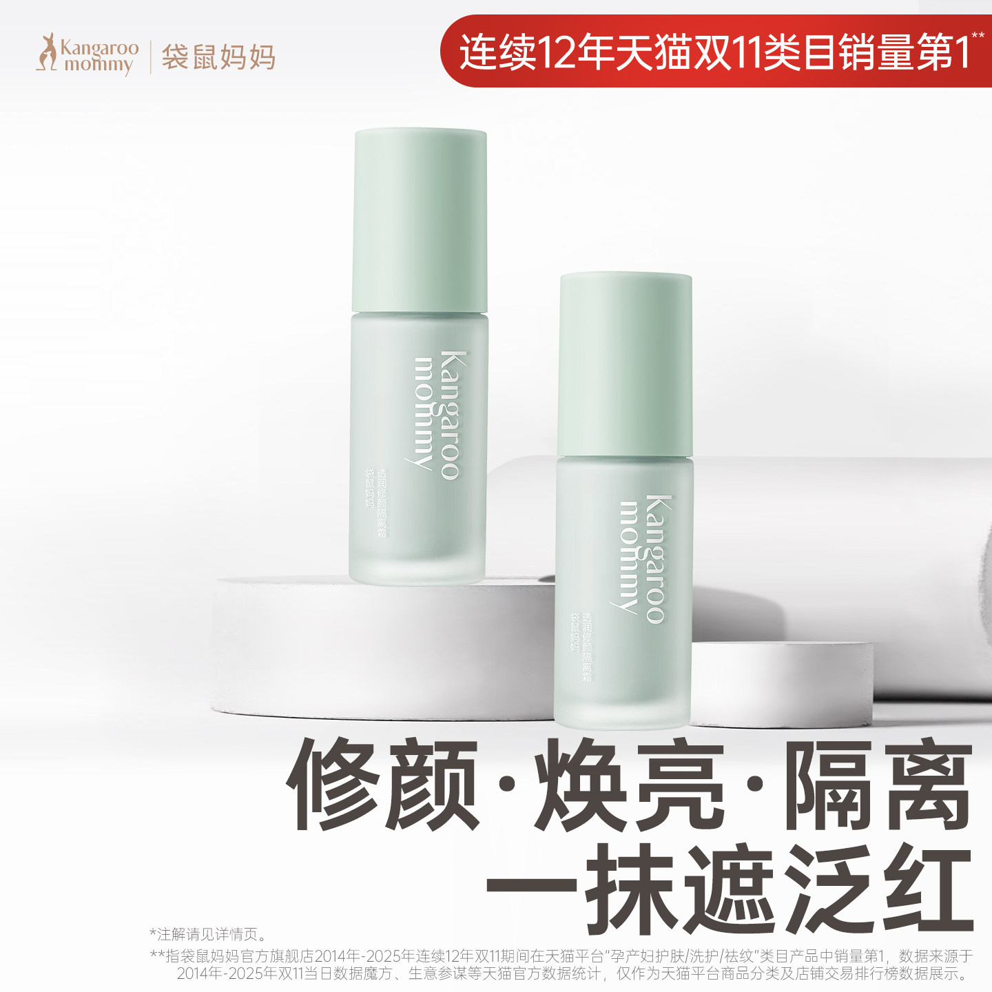 袋鼠妈妈素颜隔离bb霜可用化妆品绿色妆前乳专用彩妆旗舰店正品