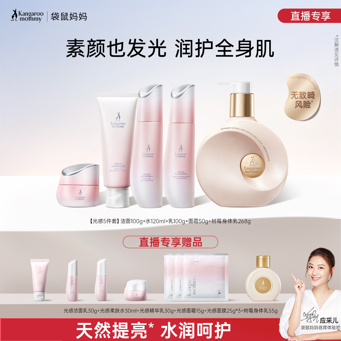 【直播专属】袋鼠妈妈光感套装护肤品备孕保湿提亮妇女专用水乳