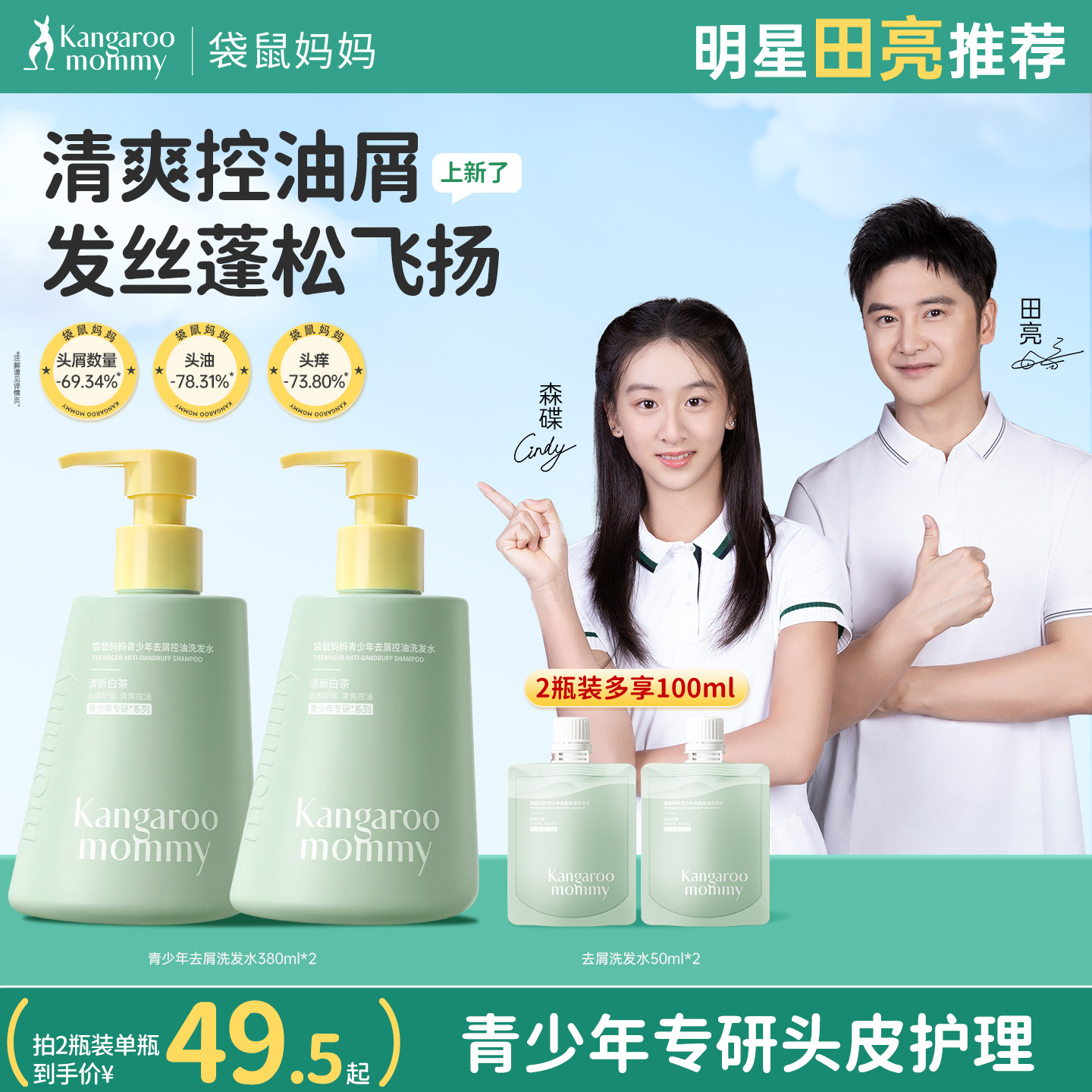 袋鼠妈妈青少年洗发水男女孩学生去屑控油舒痒洗护套装儿童洗发水