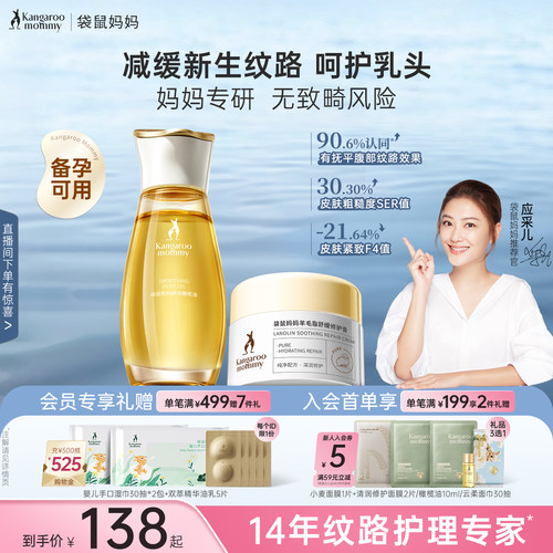 袋鼠妈妈橄榄油羊脂膏备孕精华油