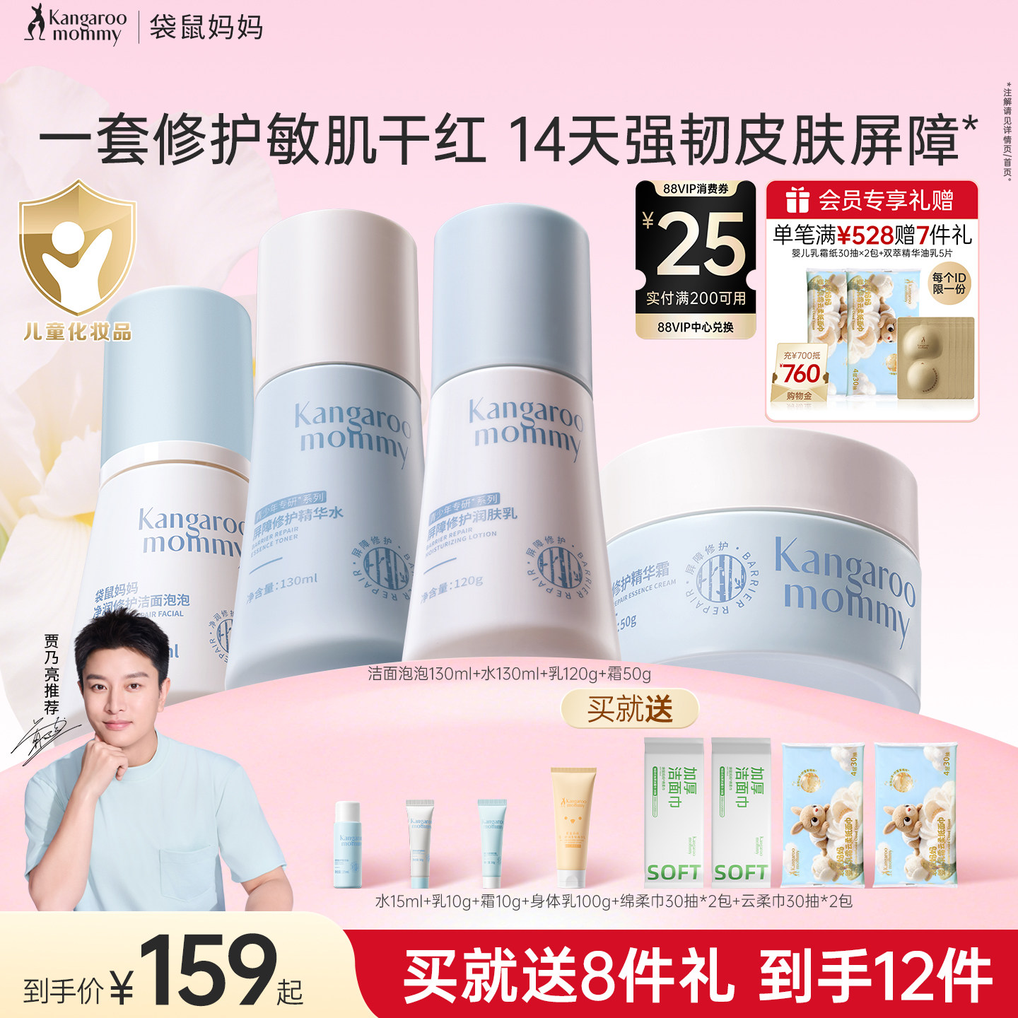 袋鼠妈妈青少年护肤套装儿童洗面奶女孩男童青春期学生党屏障修护
