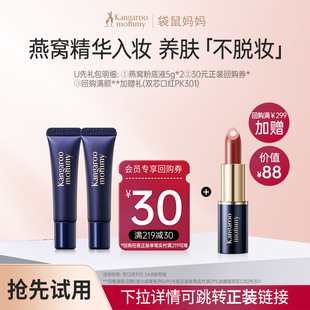 旅行装 袋鼠妈妈准孕妇粉底液5g两支装 可用小样专用 U先试用