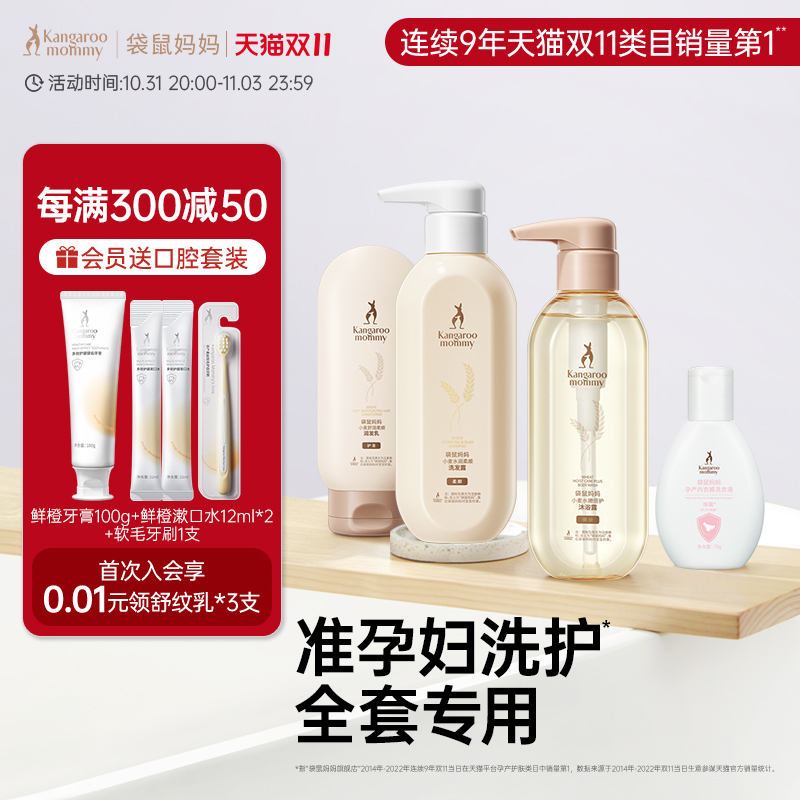 袋鼠妈妈准孕妇洗护套装洗发水沐浴套装洗护沐浴三件套专用护肤品高性价比高么？