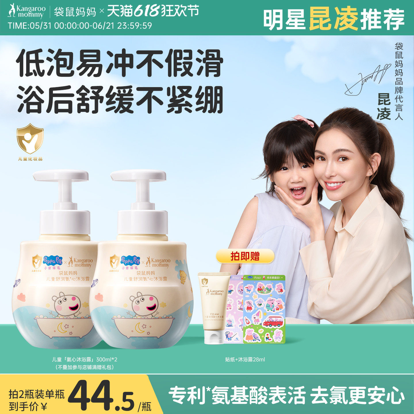 袋鼠妈妈佩奇联名儿童沐浴露新生宝宝温和洁净婴儿洗澡专用洗发水
