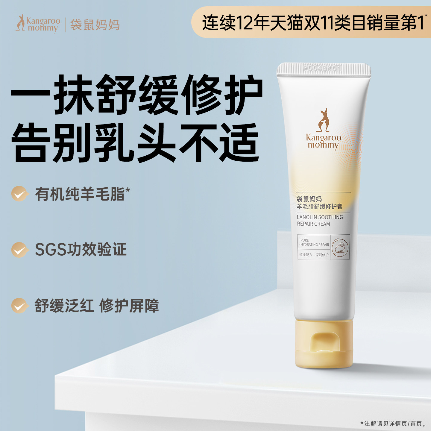 袋鼠妈妈羊脂膏舒缓保湿乳头专用纯羊毛脂乳房防皴裂修护霜30g