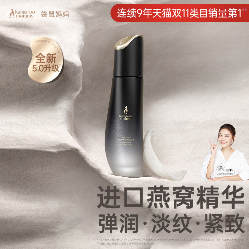 袋鼠妈妈燕窝鲜润臻颜准孕妇爽肤水清爽补水保湿专用柔肤水女官网怎么样,好用不?