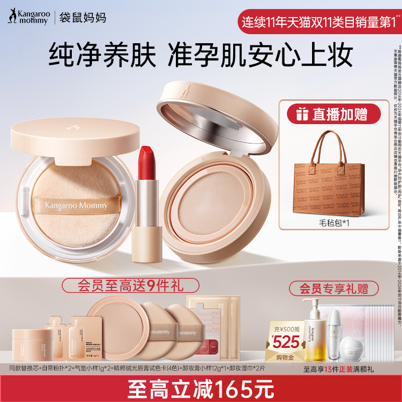 袋鼠妈妈准孕妇专用彩妆套装气垫口红化妆品官方正品送礼全套