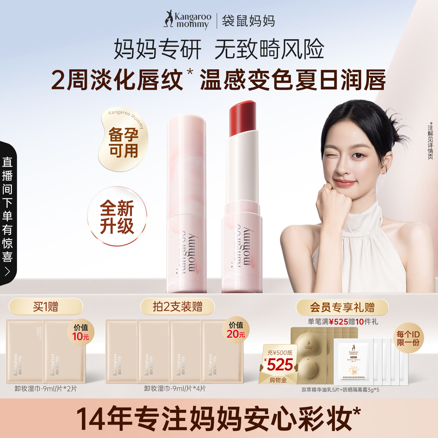 袋鼠妈妈备孕淡彩变色口红妇女化妆品可用有色滋润唇膏专用淡唇纹