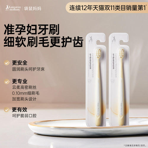 袋鼠妈妈牙刷柔软护齿